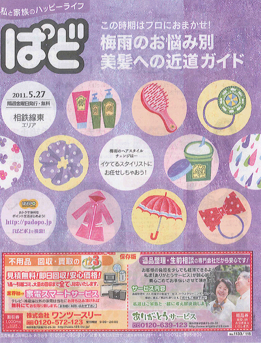2011.5月27ぱど東エリア