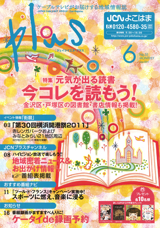 ＪＣＮよこはま　６月号