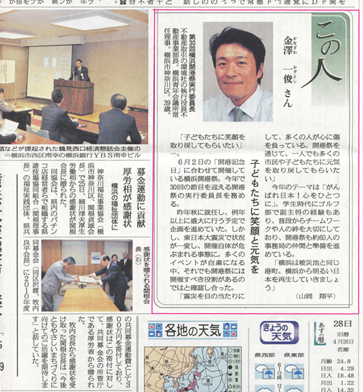 神奈川新聞　５月２８日発行　「この人」