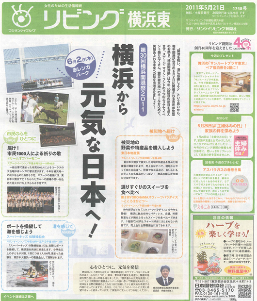 サンケイリビング橫浜東・南 5月21日発行