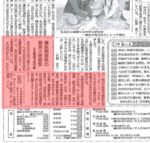 3月7日 神奈川新聞 21面