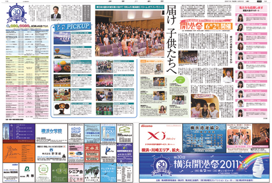 5月31日掲載　神奈川新聞記事
