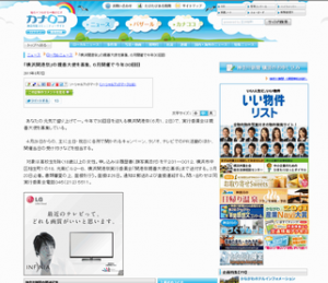 カナロコ 神奈川新聞社
