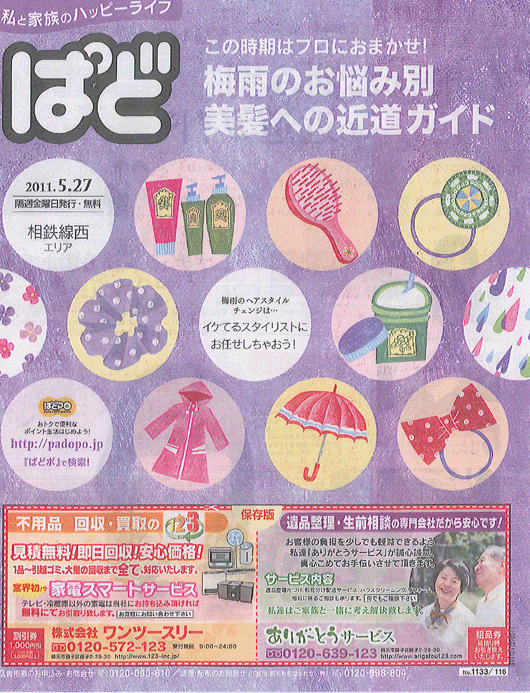 2011．5月27ぱど西エリア
