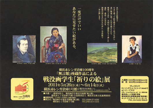 戦没画学生「祈りの絵」展