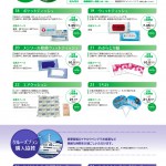 企業PR配布グッズ協賛・クルーズプラン購入協賛