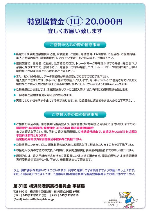 協賛のお願い