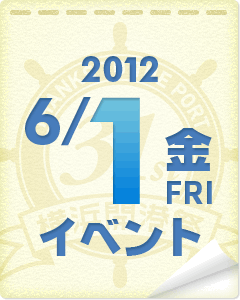 イベント