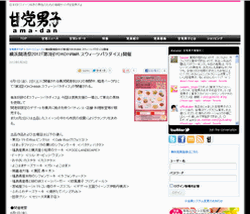 甘党男子