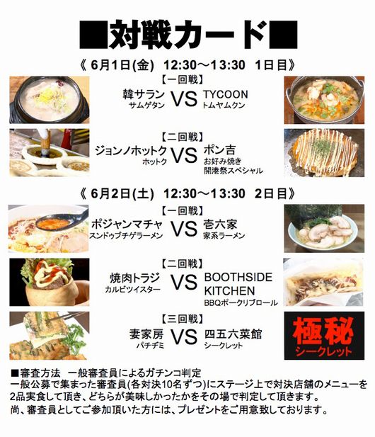 韓流vs横浜グルメバトル、一般審査員募集！