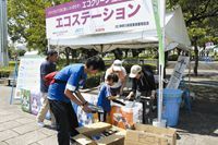 エコステーション