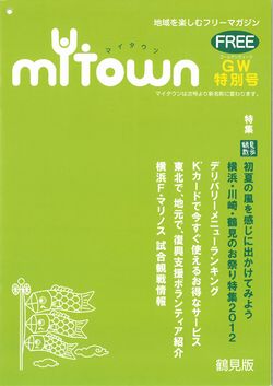 mytownGW特別号