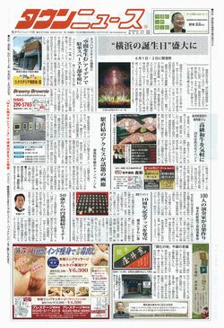 タウンニュース