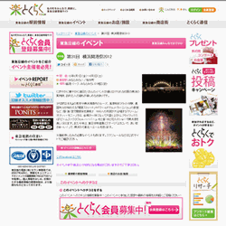 東急沿線情報サイト　とくらく