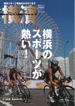 横濱2012春号