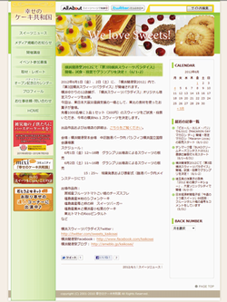 幸せのケーキ共和国