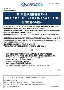 当日取材のお願い プレスリリース