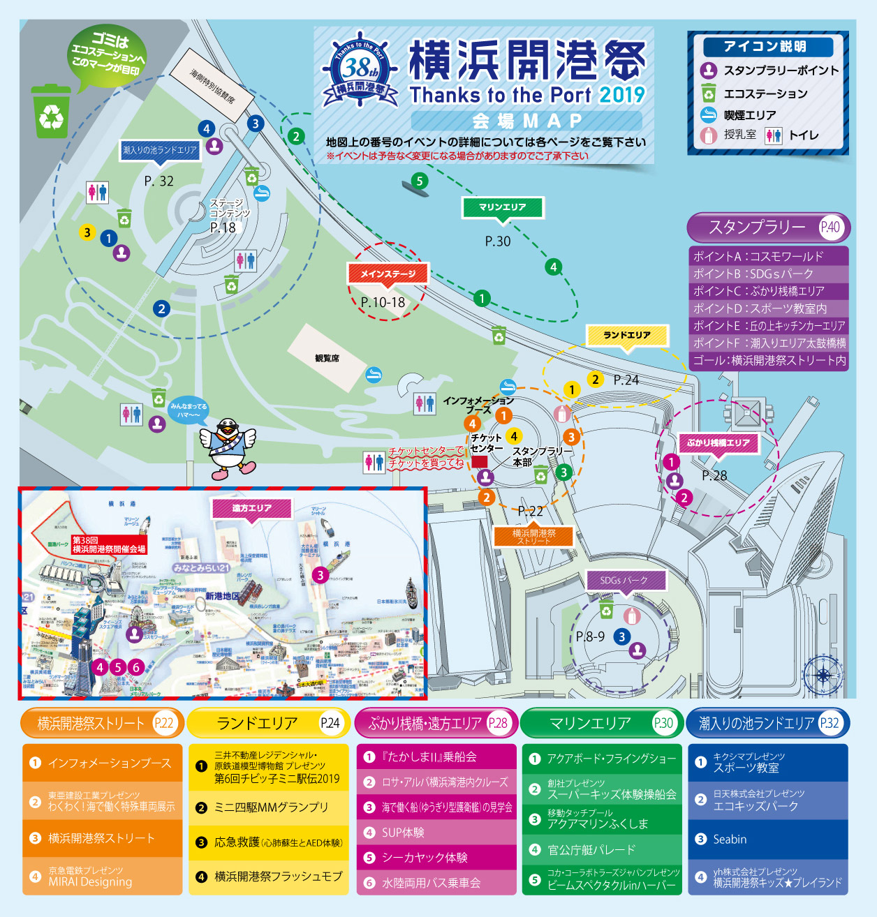 横浜開港祭 会場MAP