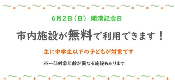 市内施設が無料で利用できます！