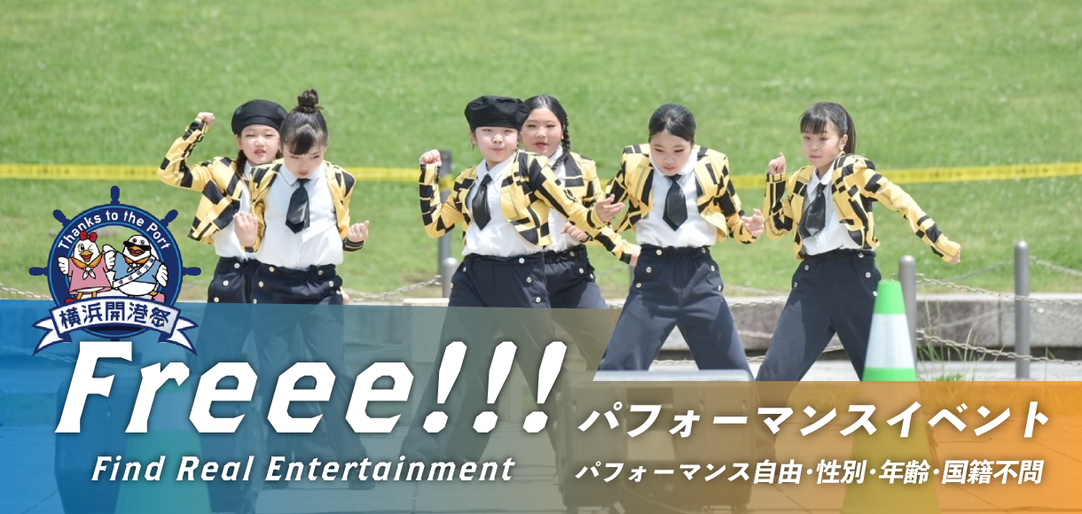 【募集終了】Freee!!!出演者募集について