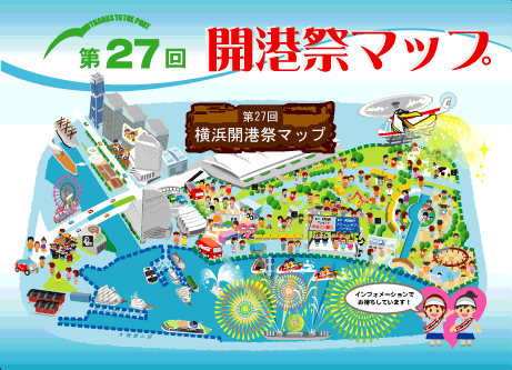 開港祭ガイドマップ