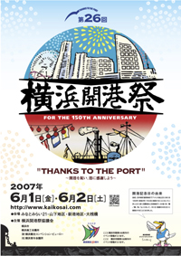 第26回横浜開港祭