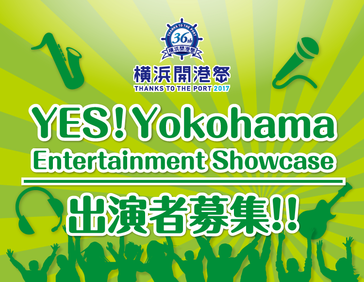 YES!Yokohama Entertainment Showcase 出演者募集！！
