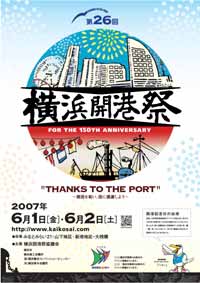 第26回横浜開港祭