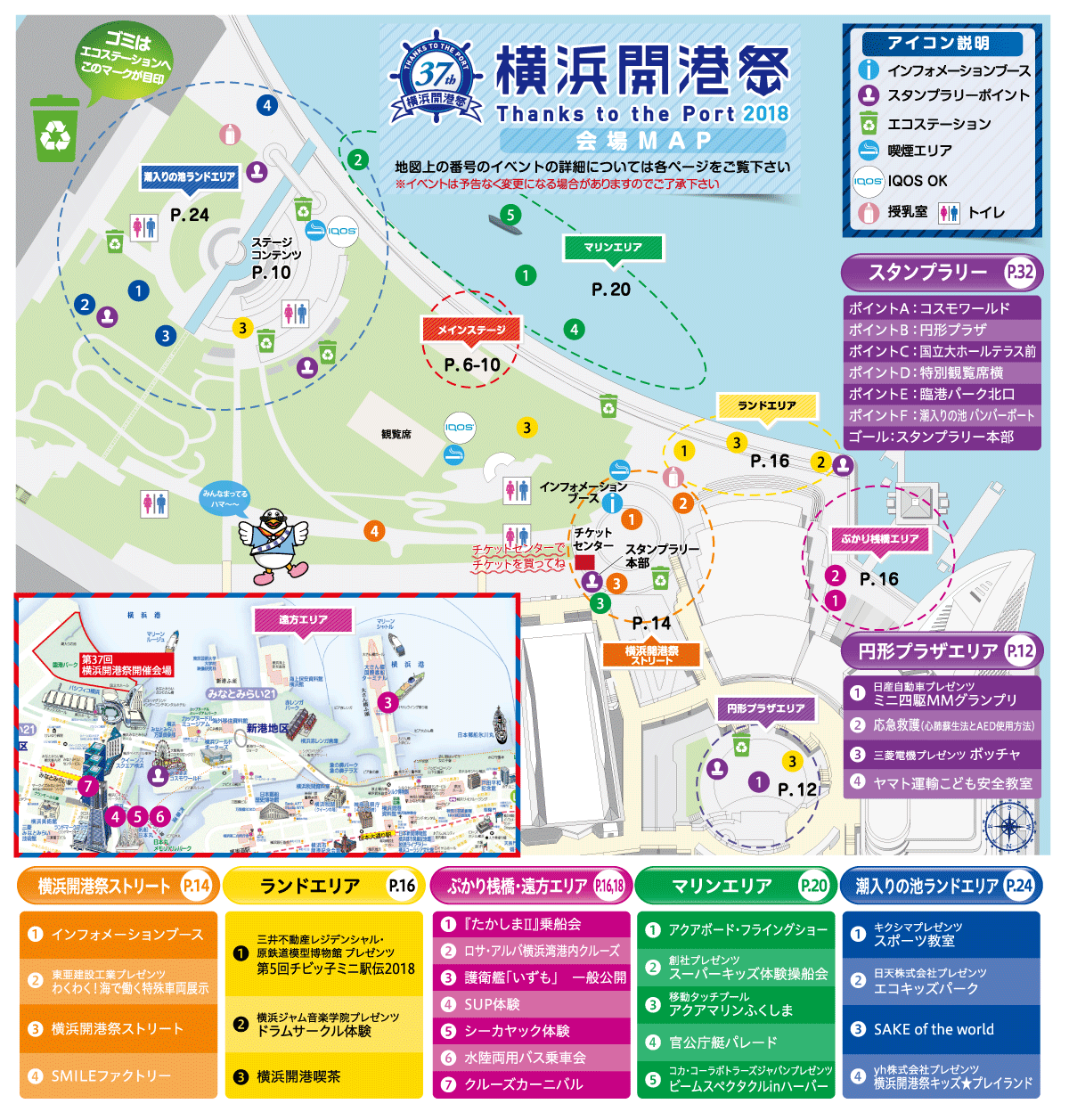 第37回横浜開港祭会場マップ